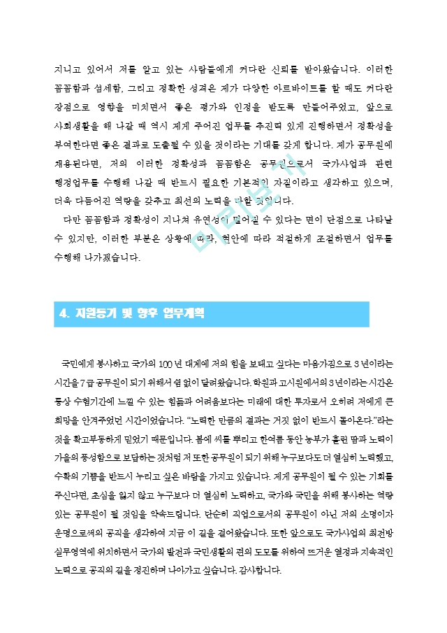 [7급공무원자기소개서] 7급공무원자기.hwp